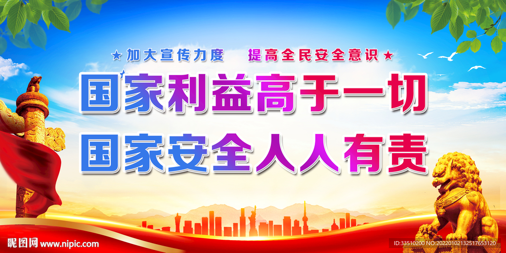 国家利益高于一切