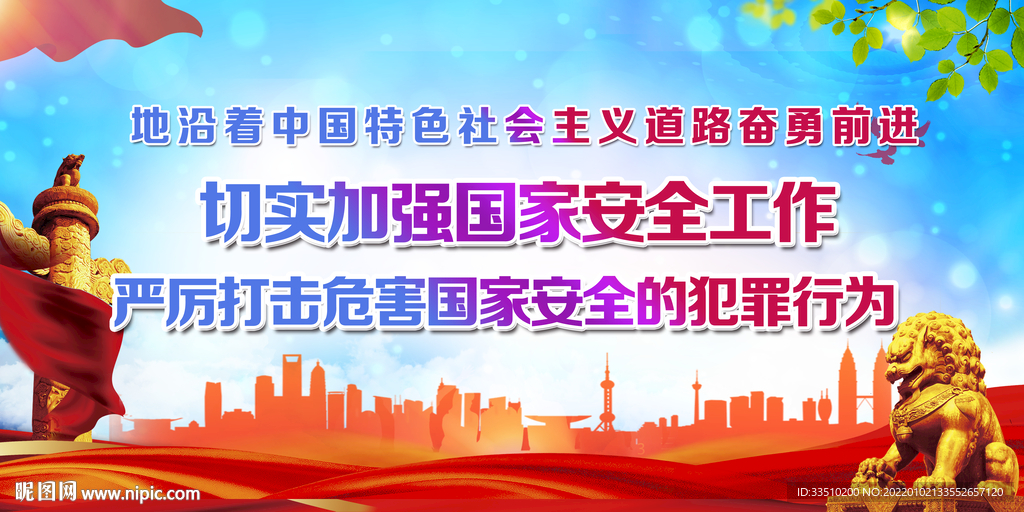 加强国家安全工作