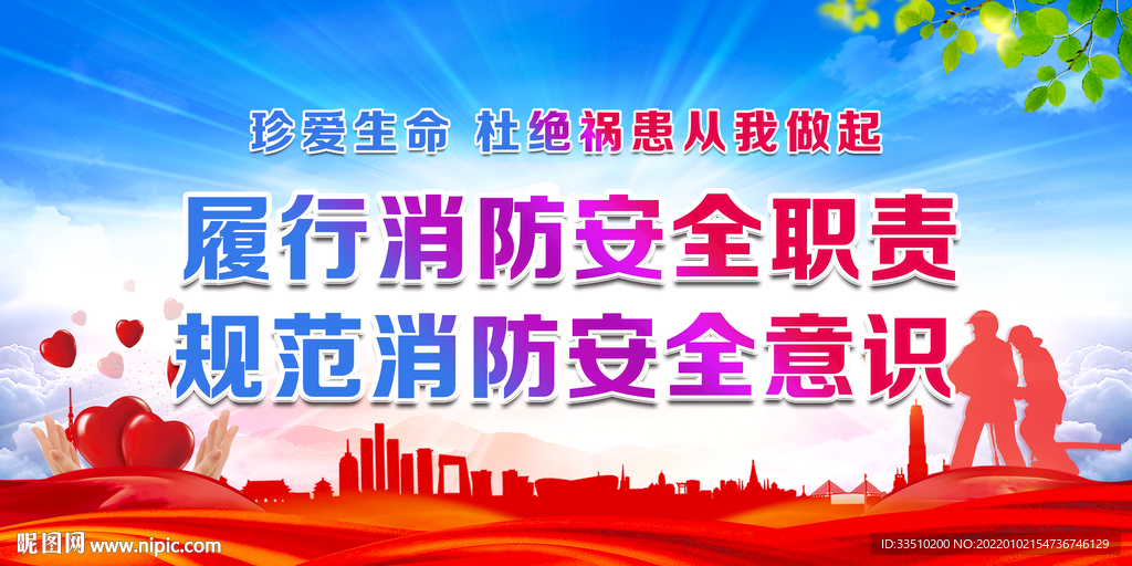 履行消防安全责任