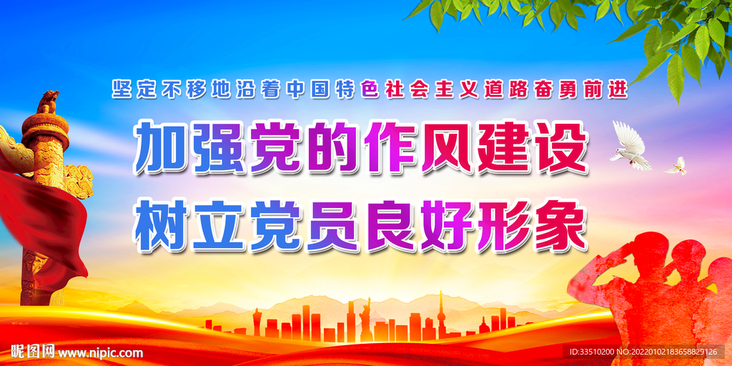 加强党的作风建设