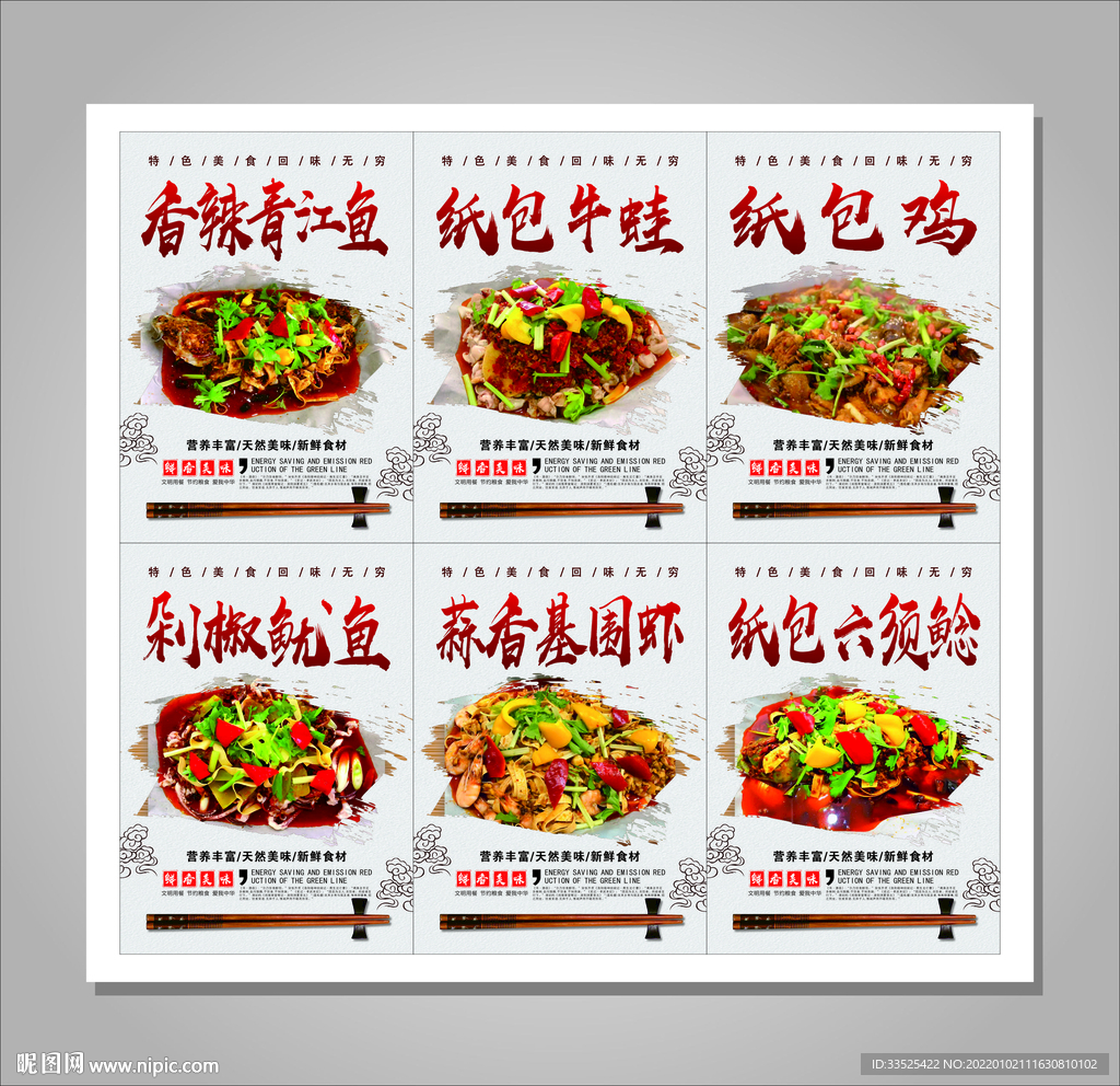 纸包鱼