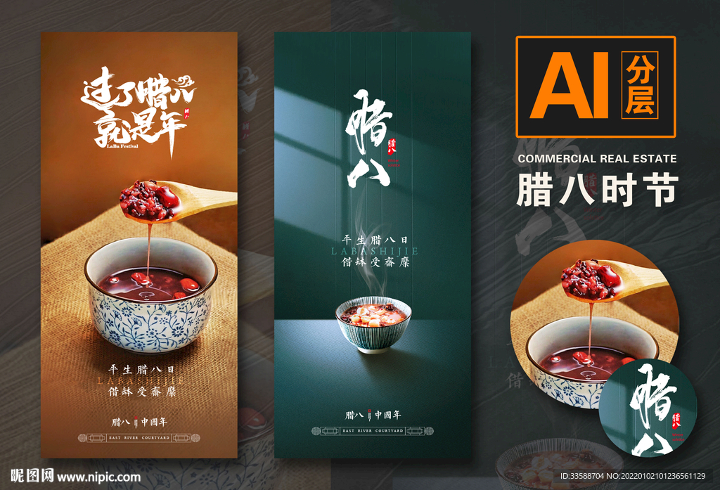 腊八