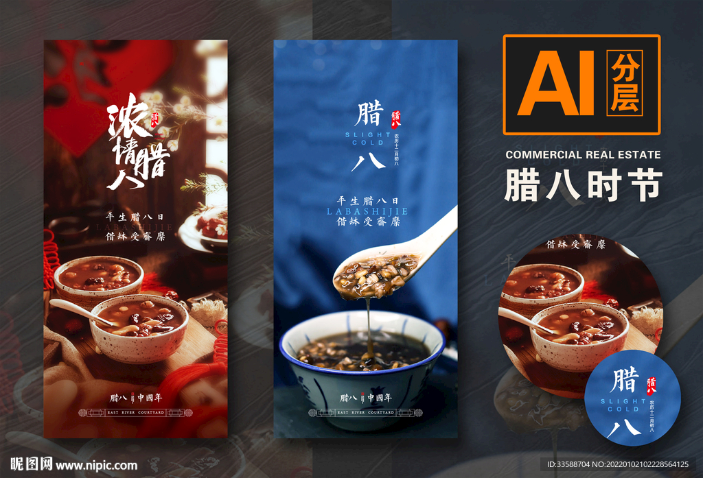 腊八