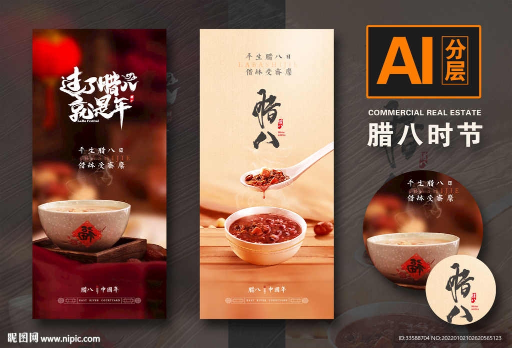 腊八