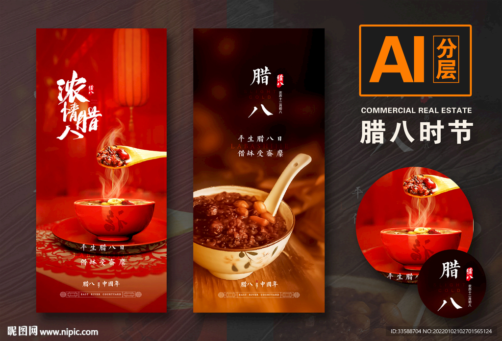 腊八