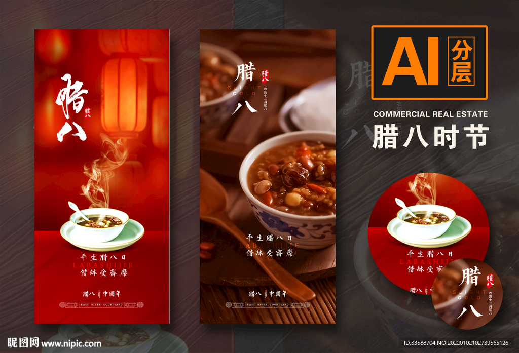 腊八