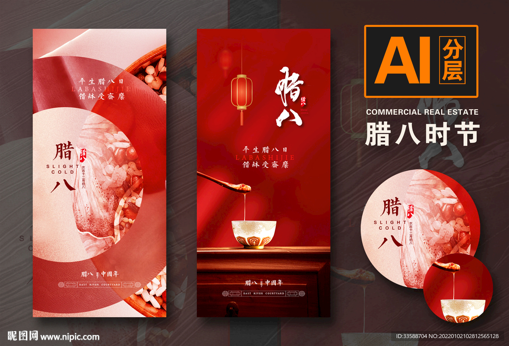 腊八