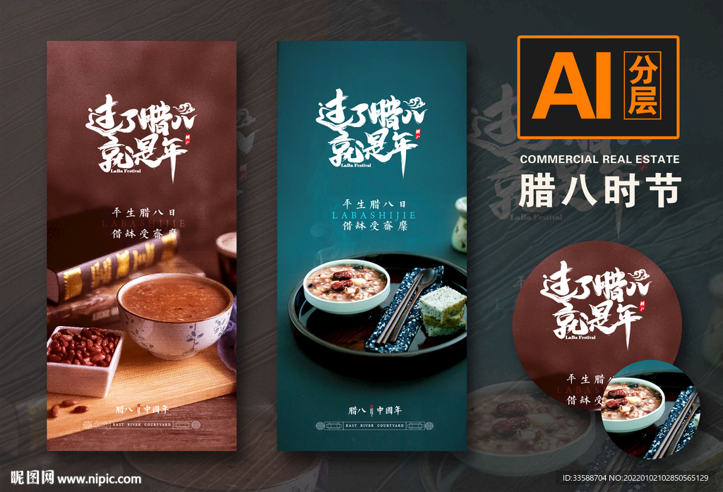 腊八
