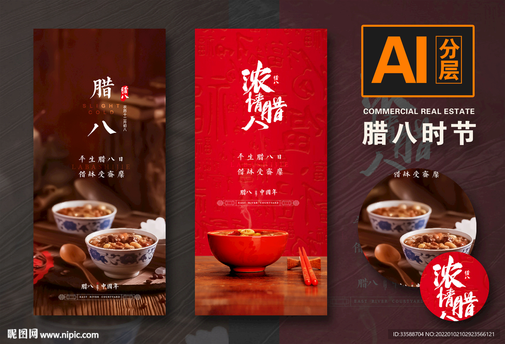 腊八