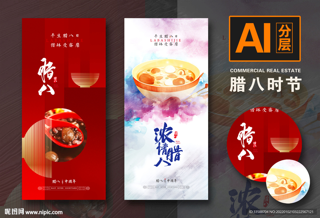 腊八