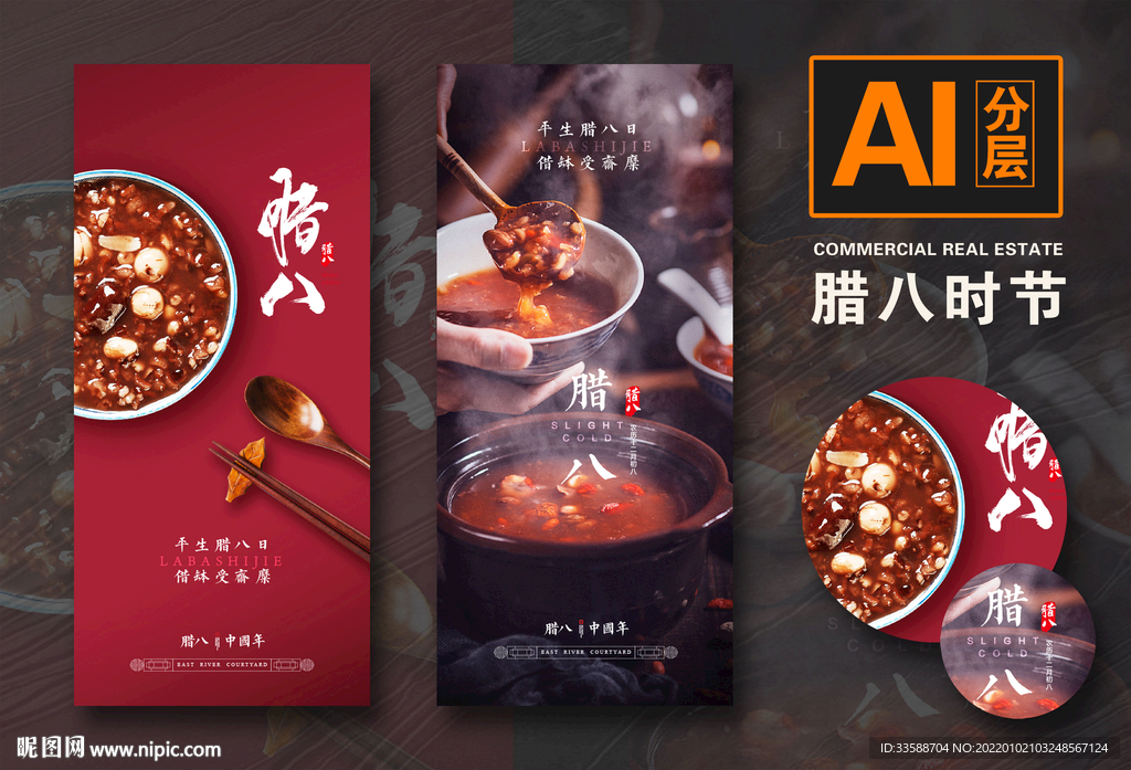 腊八