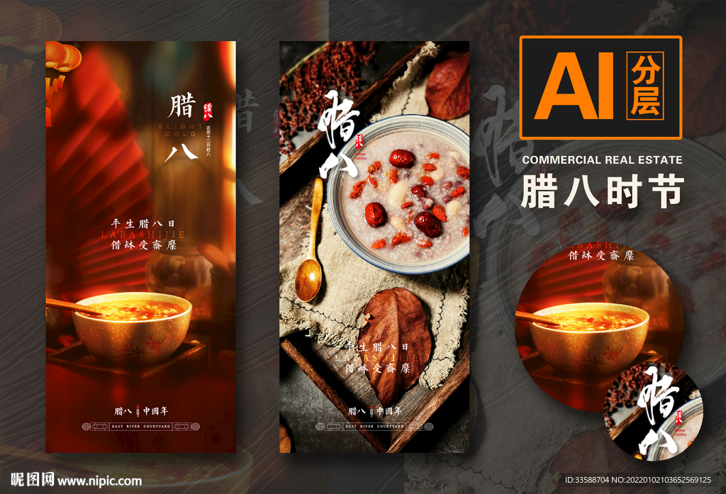 腊八