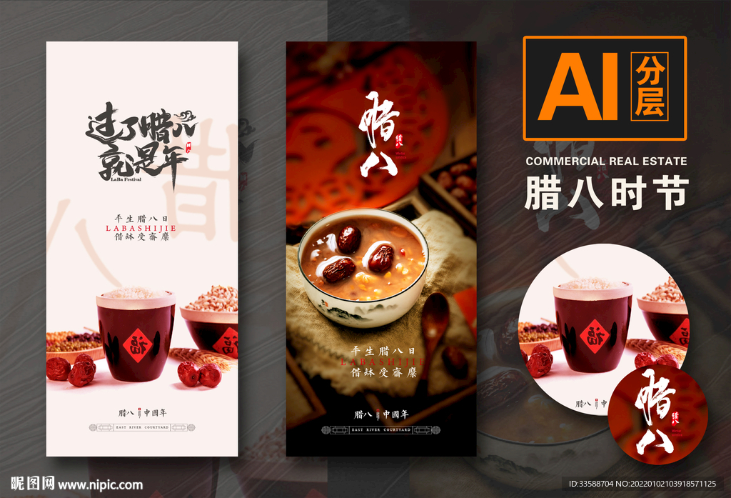腊八