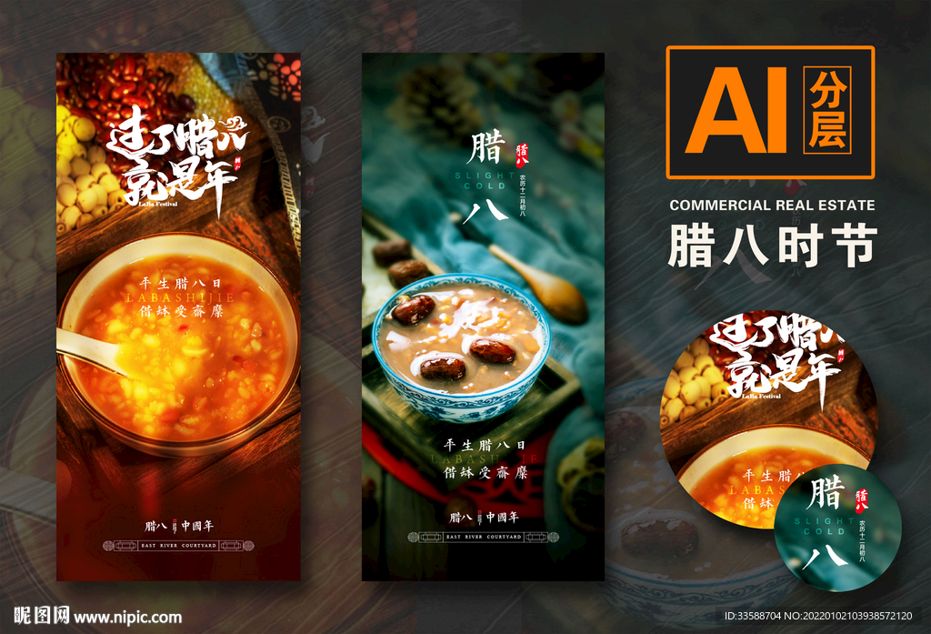 腊八