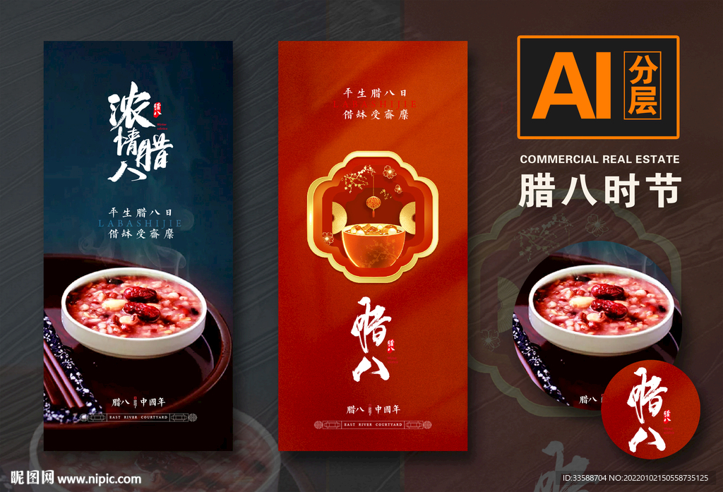 腊八