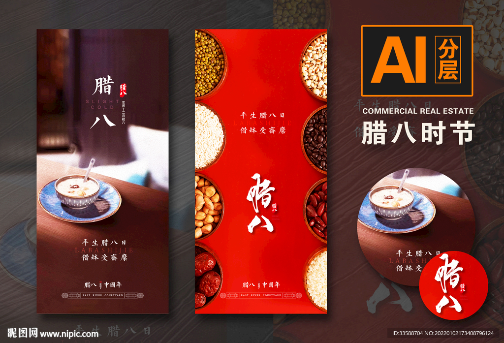 腊八