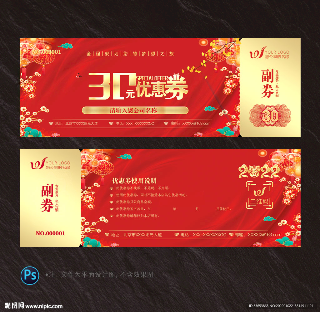 优惠券