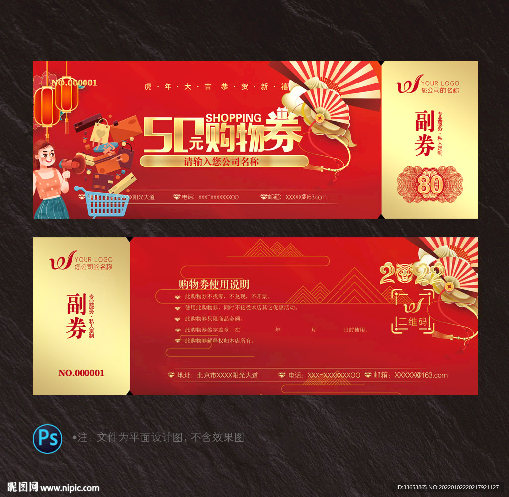 购物券