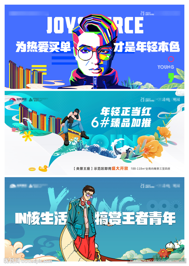 地产国潮