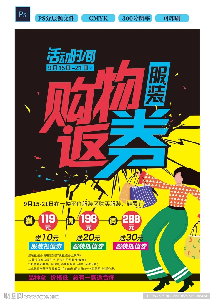 服装购物返券DM正