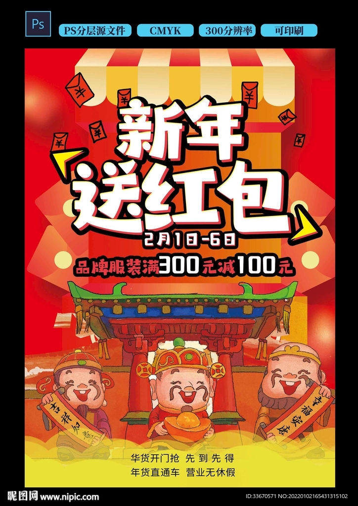 新年送红包DM正