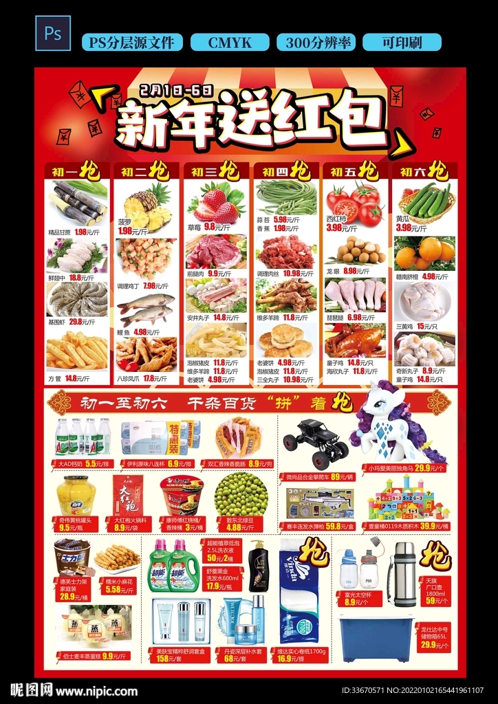 新年送红包DM反