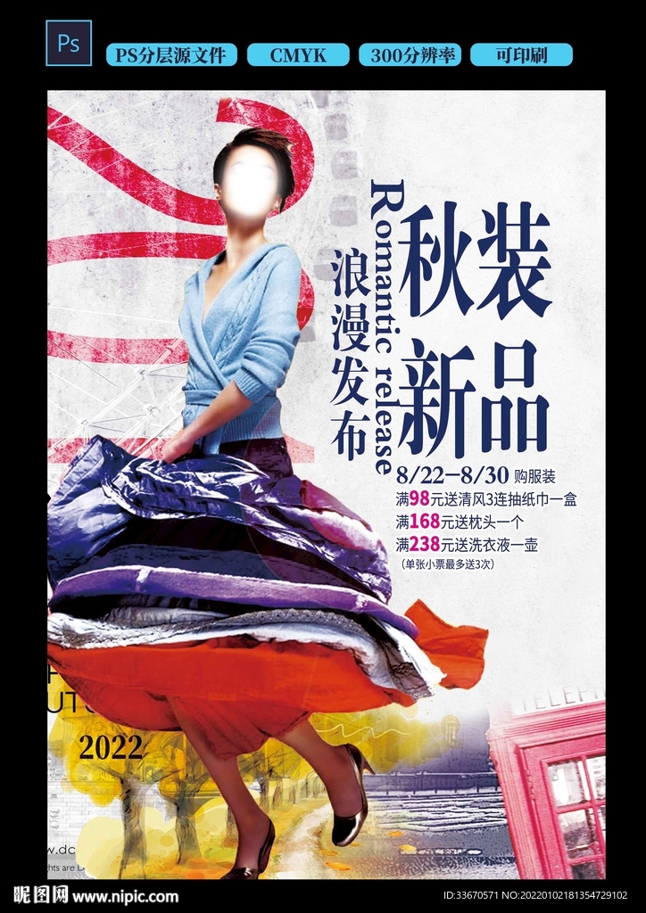 秋装上新DM封面