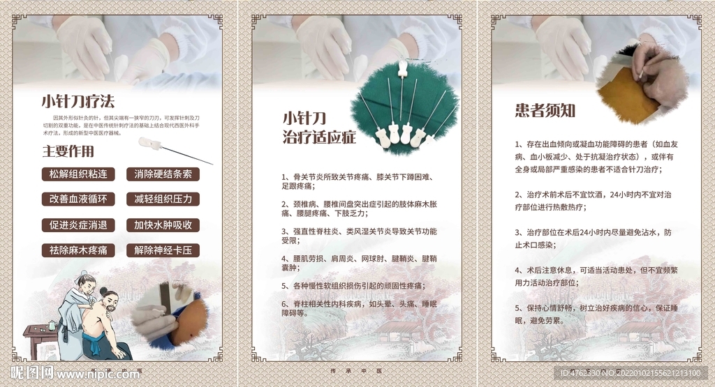 小针刀简介适应症作用