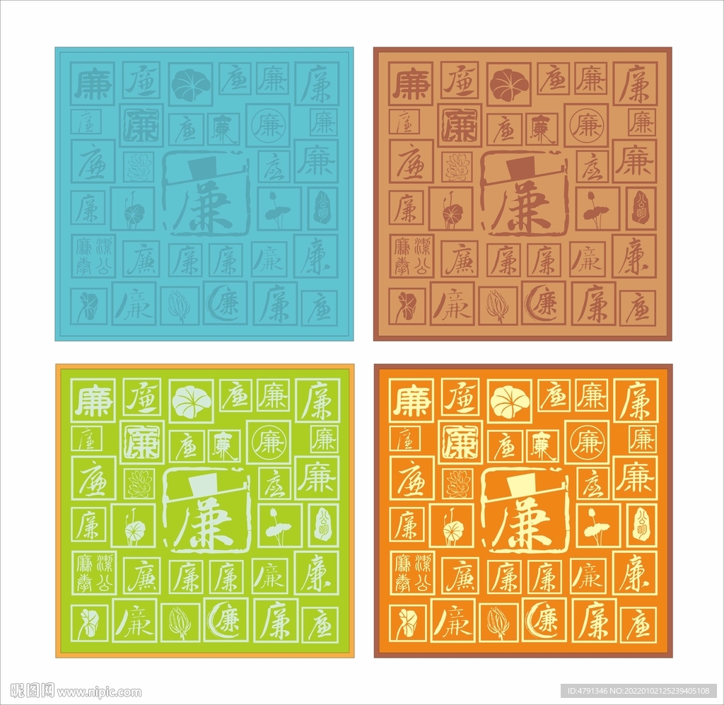 廉字雕刻墙