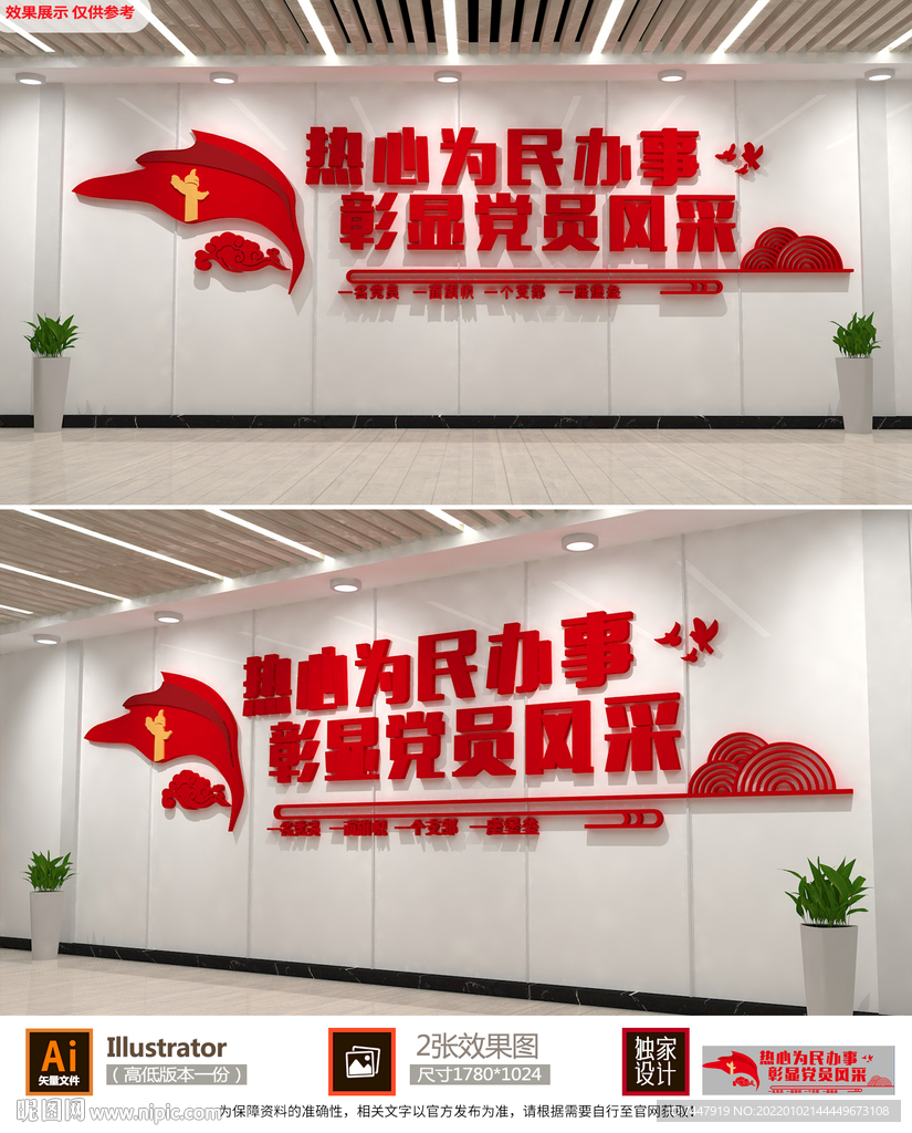 党建文化墙