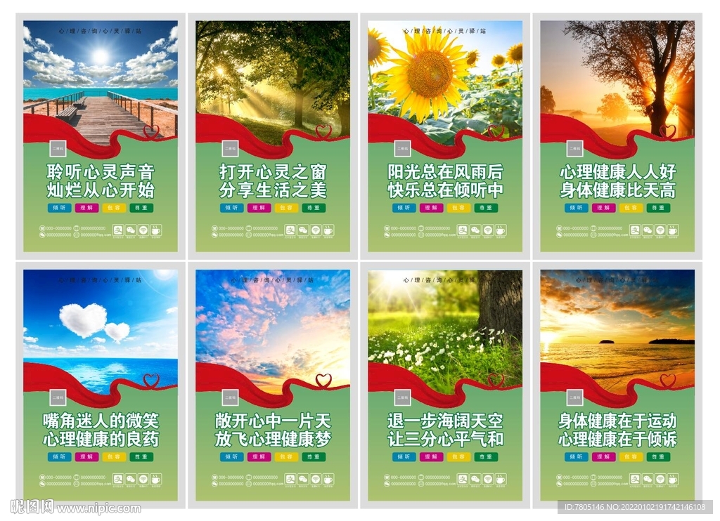 心理健康中心标语