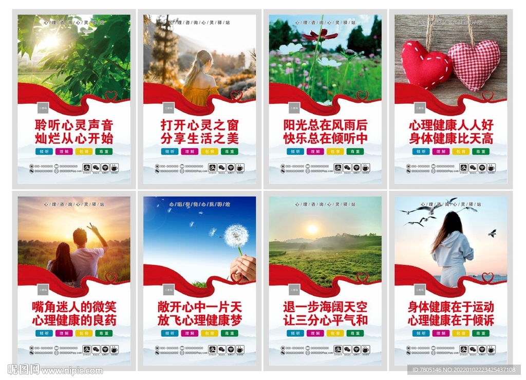 心理辅导挂图