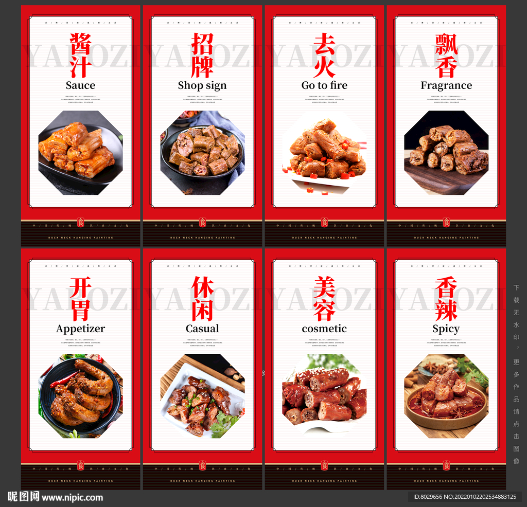 鸭脖子