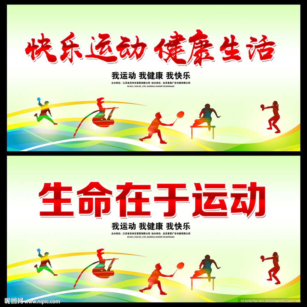 运动 