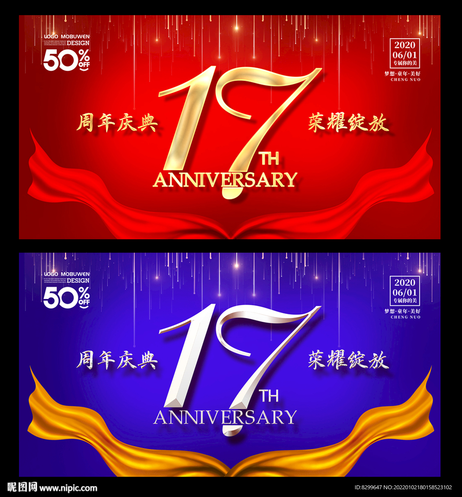 17周年庆