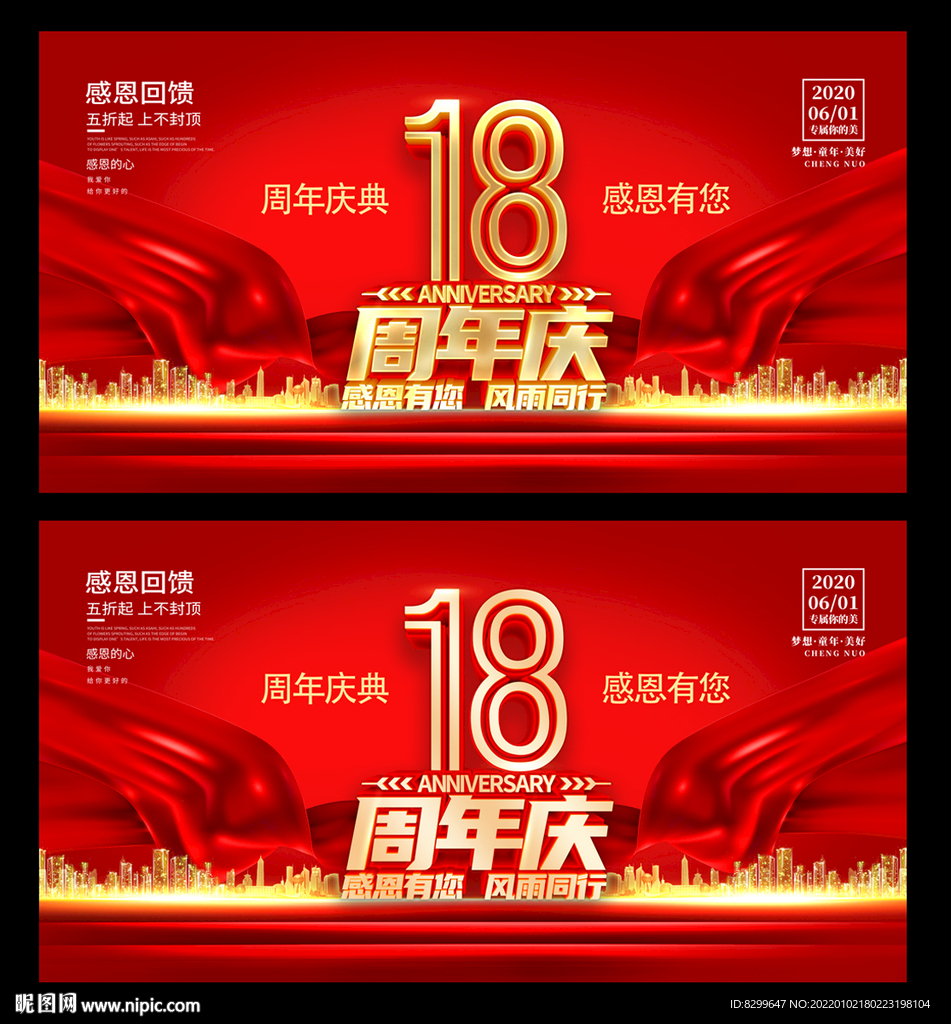 18周年庆