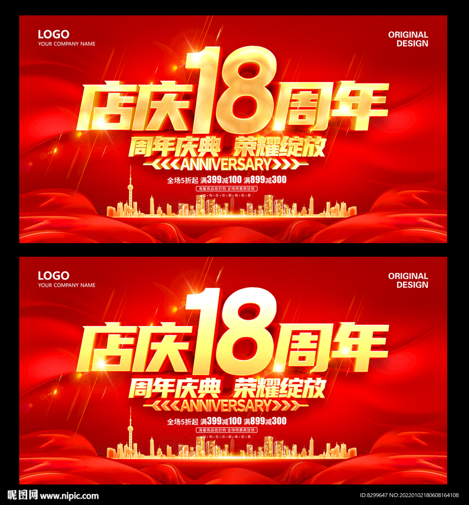 18周年