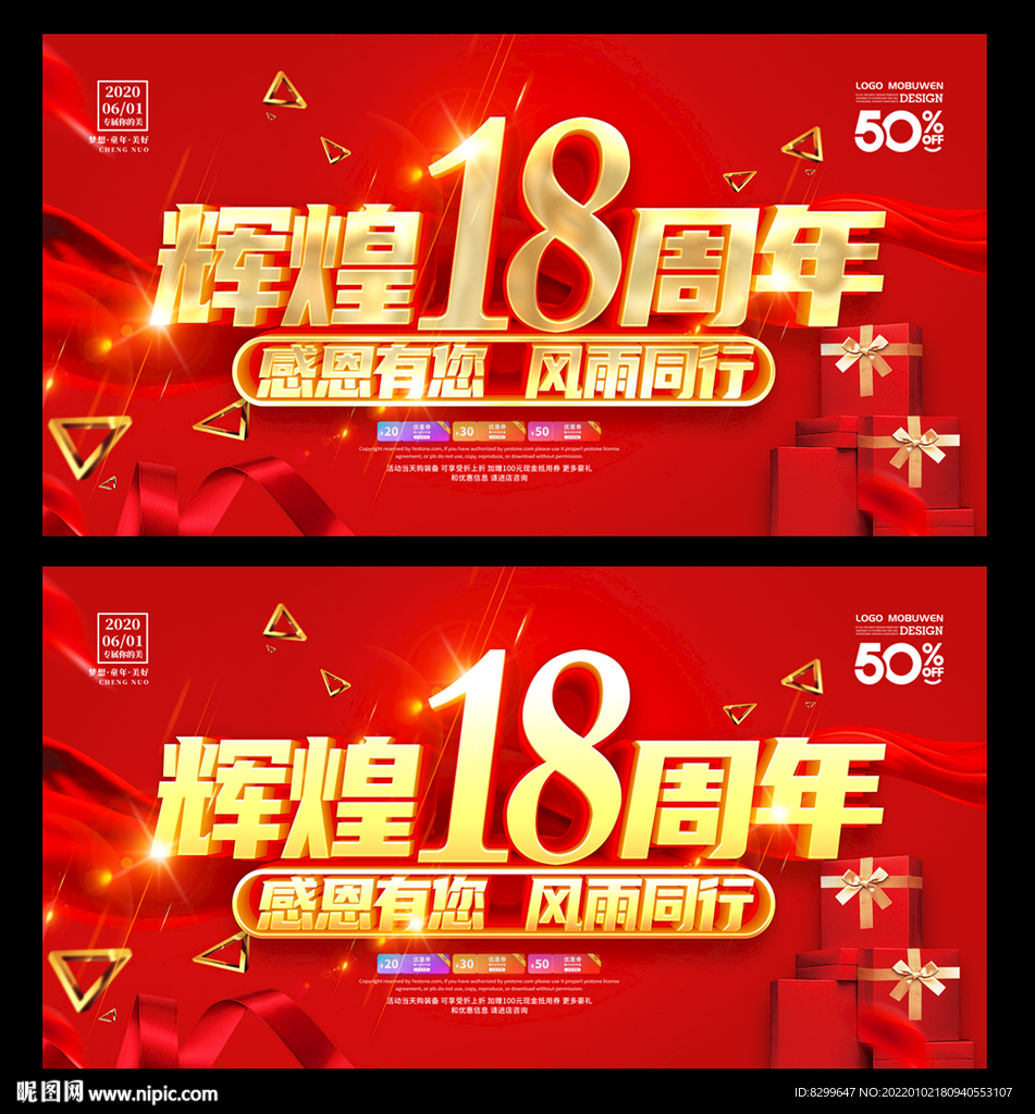 18周年