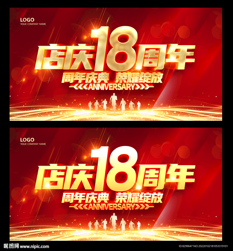 18周年