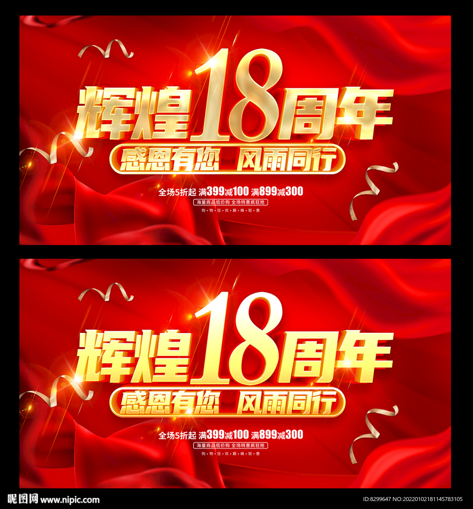 18周年