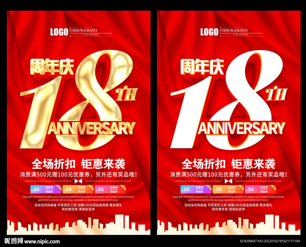 18周年庆