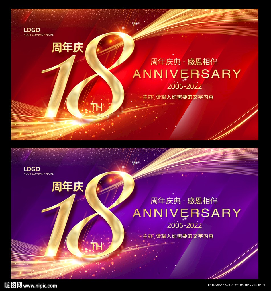 18周年庆