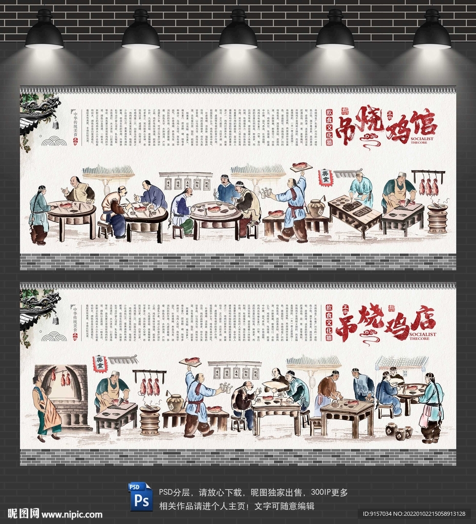 吊烧鸡