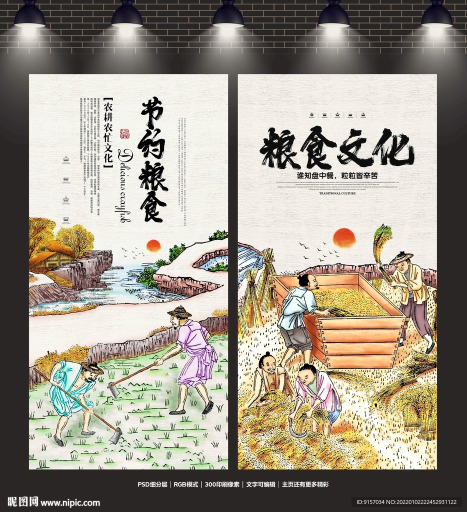 粮食