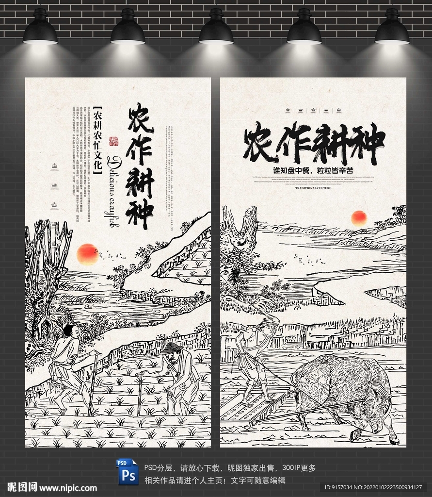 农作耕种