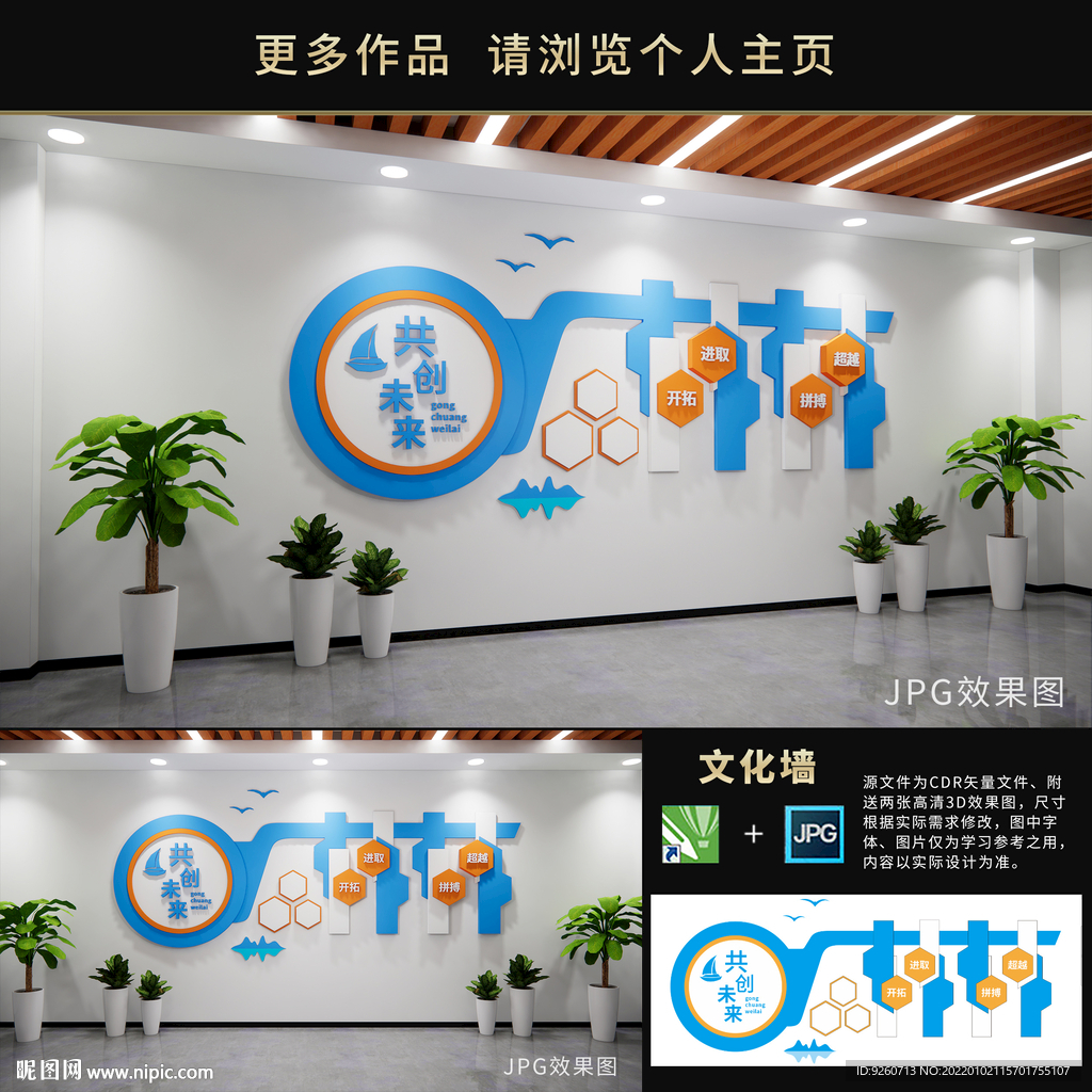 企业文化墙