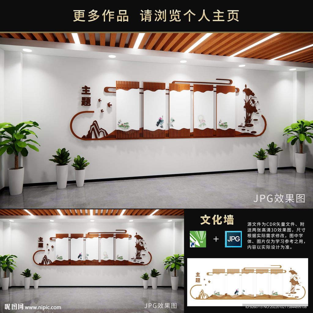 中式企业文化墙