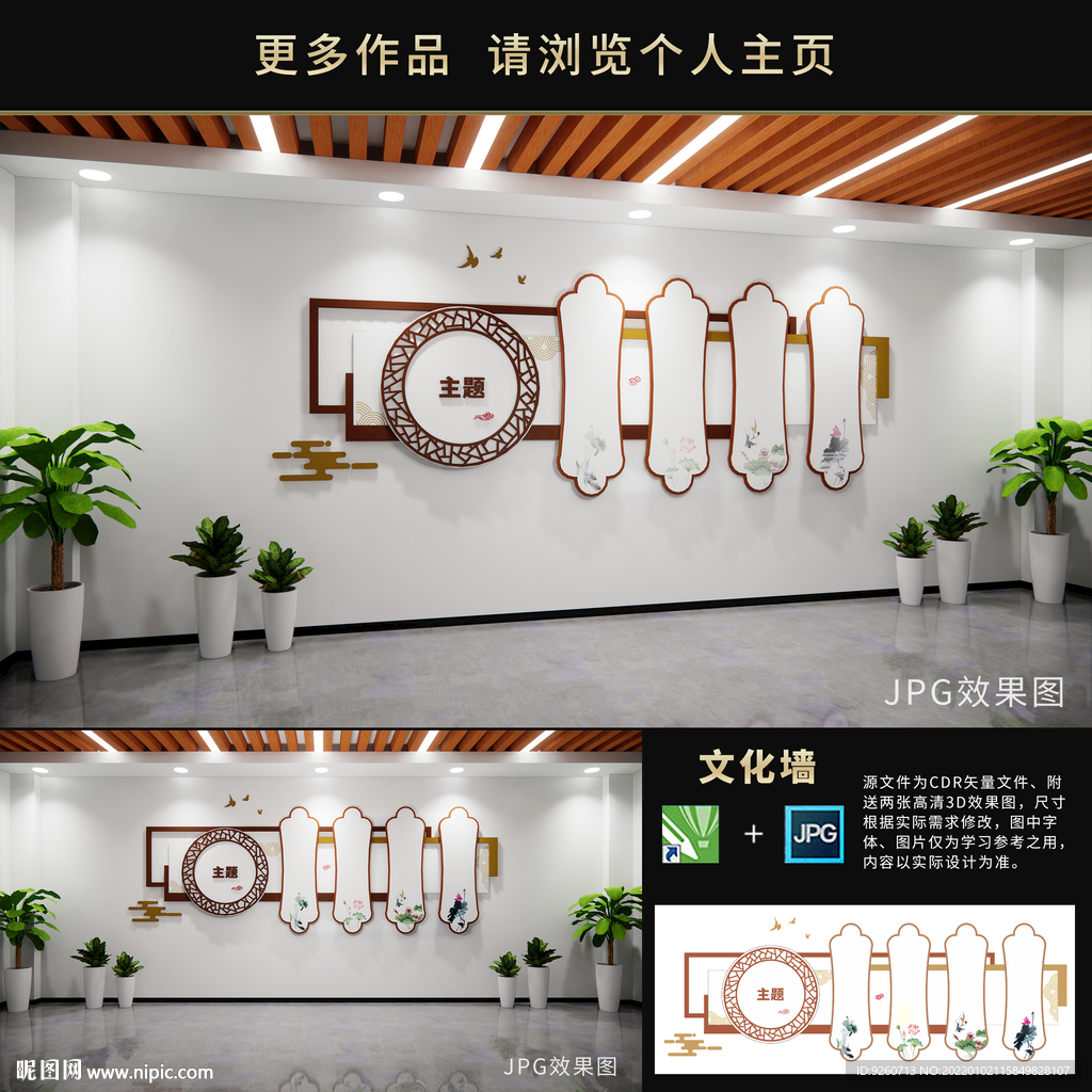 新中式文化墙