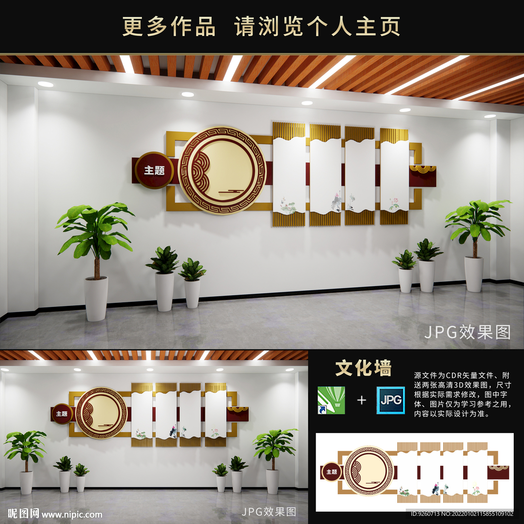 中式文化墙