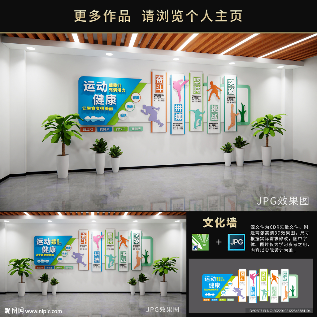 运动主题文化墙